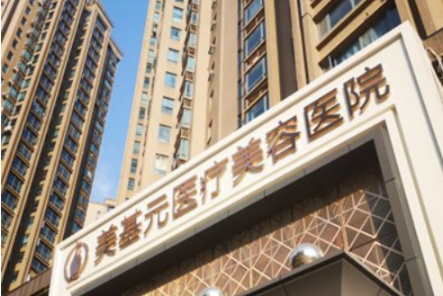 武汉美基元医疗美容医院价格清单出炉，医生名单了解!