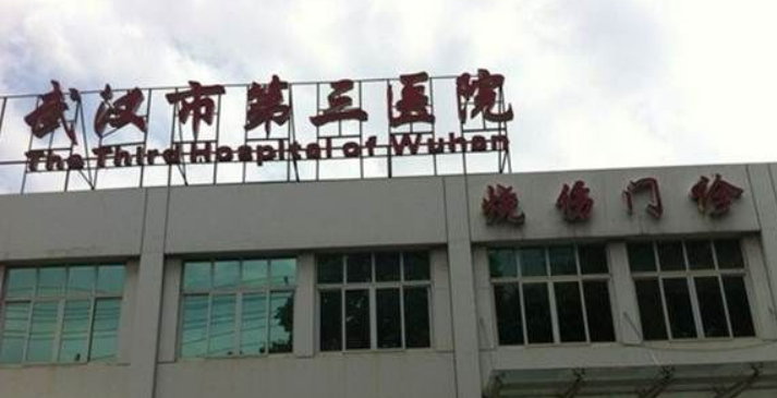 武汉市第三医院整形外科全新来袭，还有医生特长介绍参考！