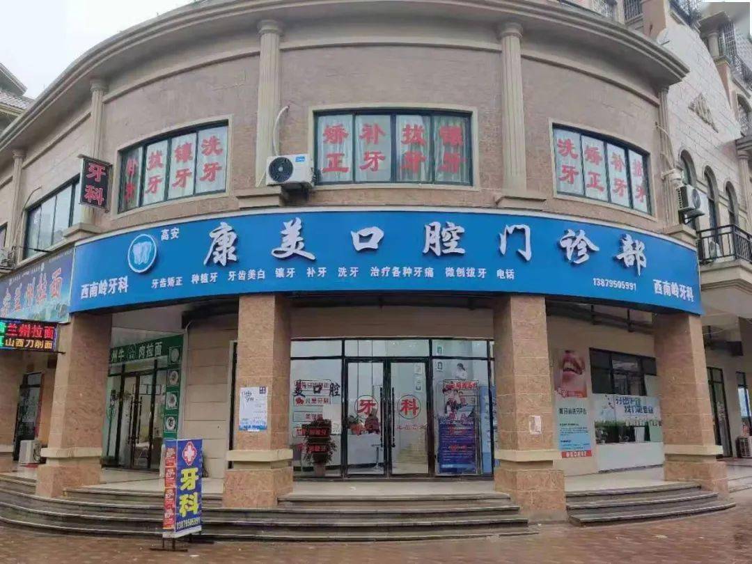 康美口腔是正规医院吗？实力医院+相关问答+口碑评价