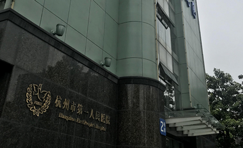 杭州市第一人民医院口腔科牙齿种植，价格一览表+真人案例