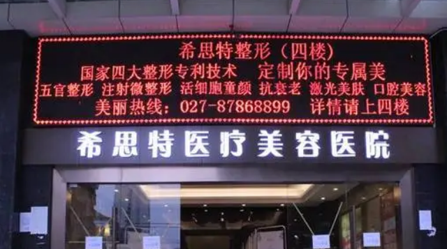 武汉希思特医疗美容医院好不好？手术价格表+医生介绍一览