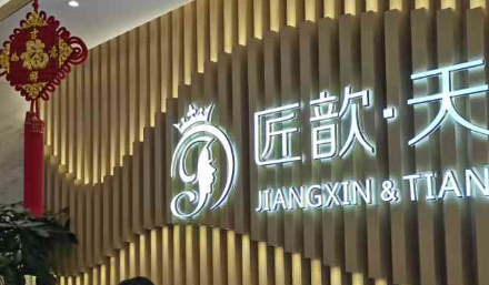 武汉匠歆天巧医疗美容门诊部正规吗？看简介/网友口碑点评_对比技术如何？