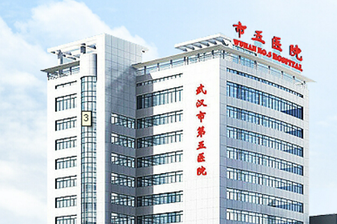 武汉市第五医院整形外科价位表，医生一览、热门项目反馈！