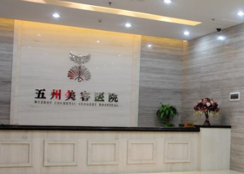 武汉五洲医疗美容医院价格是多少？费用详情及评价请查收！