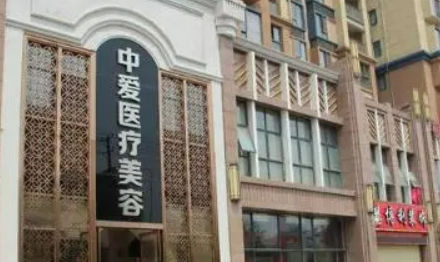 武汉中爱医疗美容门诊部口碑怎么样？价格收费+介绍了解