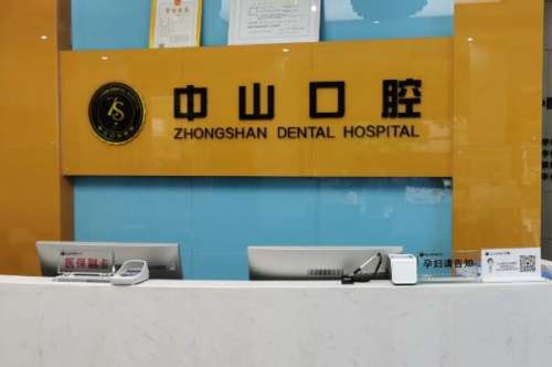 阳新中山口腔医院正规吗？内附医院介绍＋案例分享