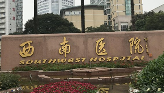 重庆西南医院整形科怎么样？技术优势、特色项目口碑对比