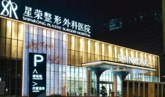 重庆星荣医疗美容医院如何？机构简介及口碑评价指南分享！