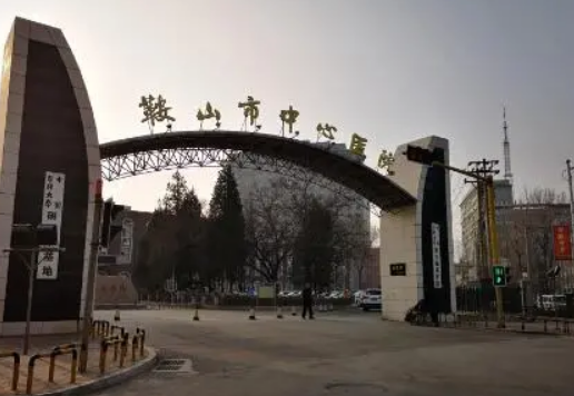鞍山市中心医院口腔科怎么样？内附牙齿矫正案例分享+医院基本信息