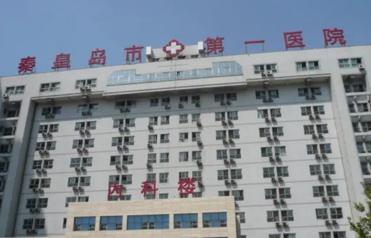 秦皇岛人民医院美容整形科怎么样？附上吸脂整形案例+医院基本信息