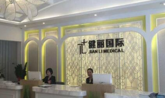 重庆健丽医美医疗美容门诊部好不好？看简介及价格参考对比！