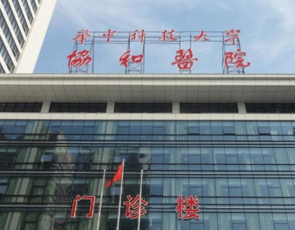 华中科技大学附属协和医院整形外科怎么样？当家医生及特色项目介绍