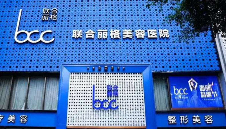 重庆联合丽格美容医院如何？机构简介及口碑评价指南分享！