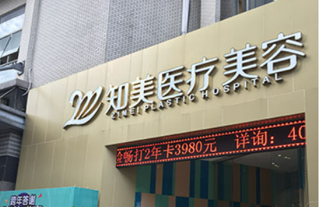 东莞南城知美医疗美容医院价格收费清单！含口碑医生介绍！