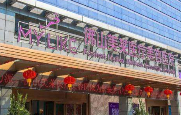 佛山美莱医疗美容医院怎么样？技术特长简介一览！