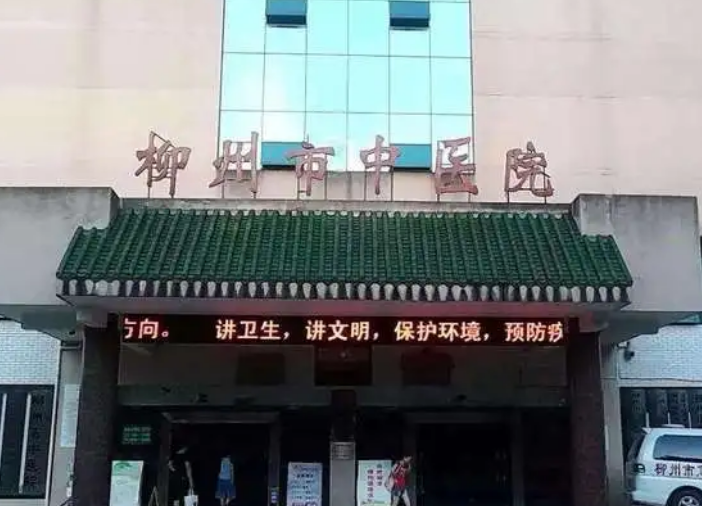 柳州市中医院口腔科怎么样？内附牙齿美白案例分享+医院具体地址
