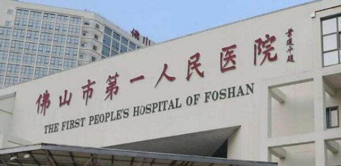佛山市人民医院整形科价格价目表及坐诊口碑公布