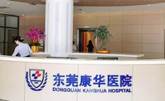 东莞康华医院整形美容医学中心怎么样？好评医生介绍，价格汇总！