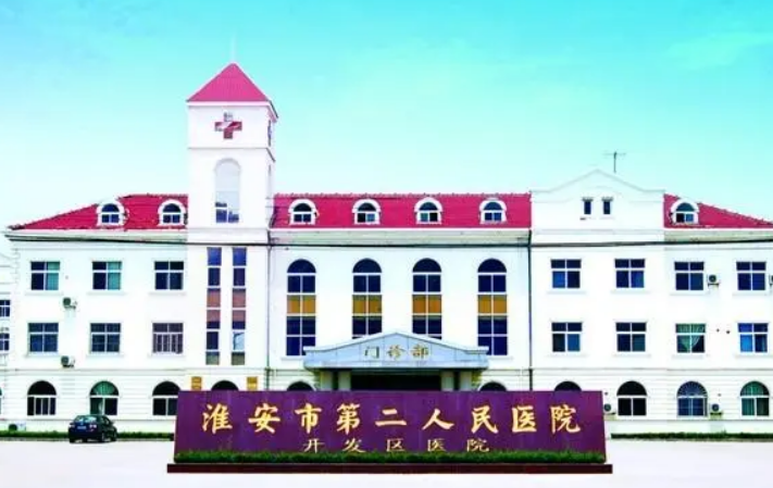 淮安市第二人民医院整形美容外科怎么样？内附双眼皮手术案例分享+医院基本信息