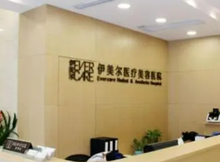无锡伊尔美医疗美容医院口碑怎么样?医生简介查看