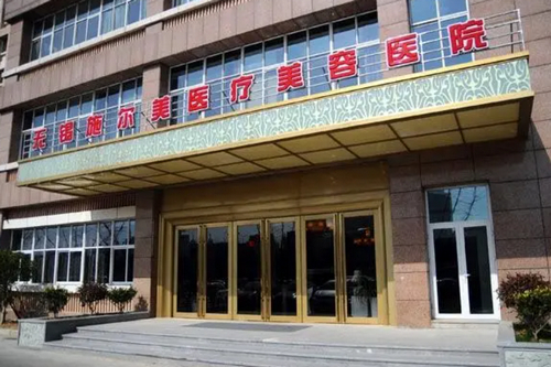 无锡施尔美医疗美容医院吸脂手术做的好吗？医院评价如何？