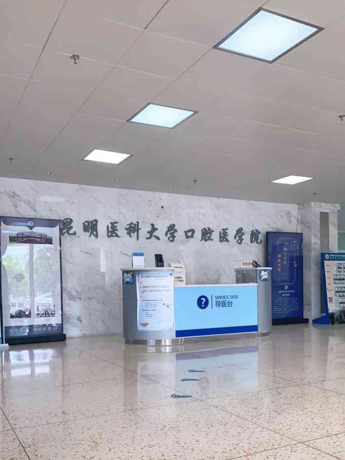 昆明医科大学附属口腔医院怎么样？内附地址+口碑+问答