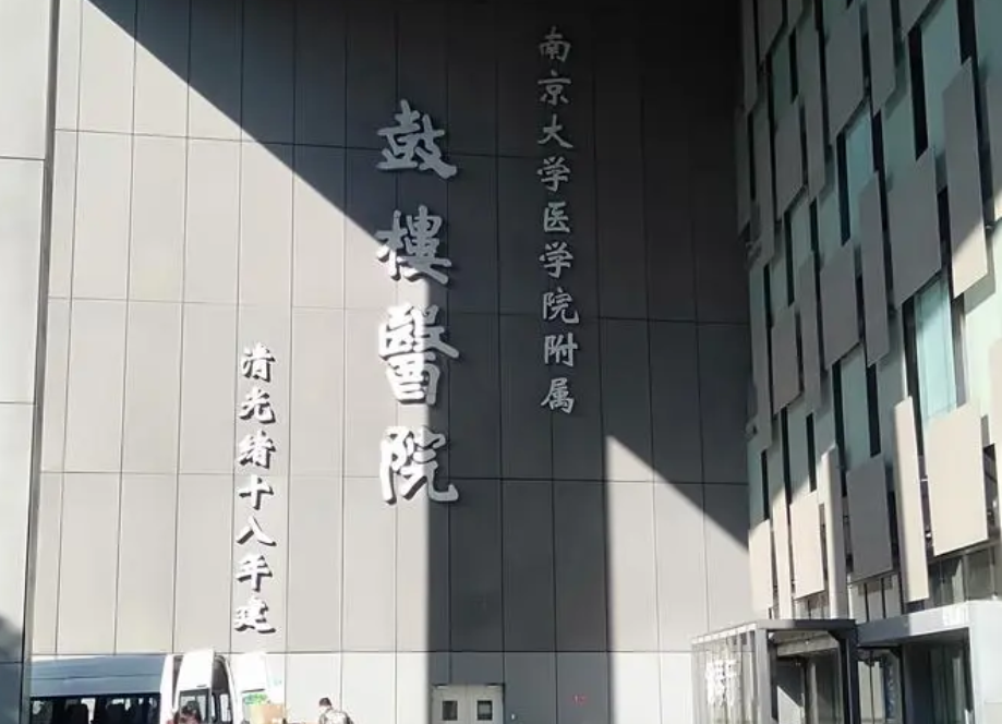 南京鼓楼医院眼科半飞秒近视矫正怎么样？科室特色/案例口碑细节详解