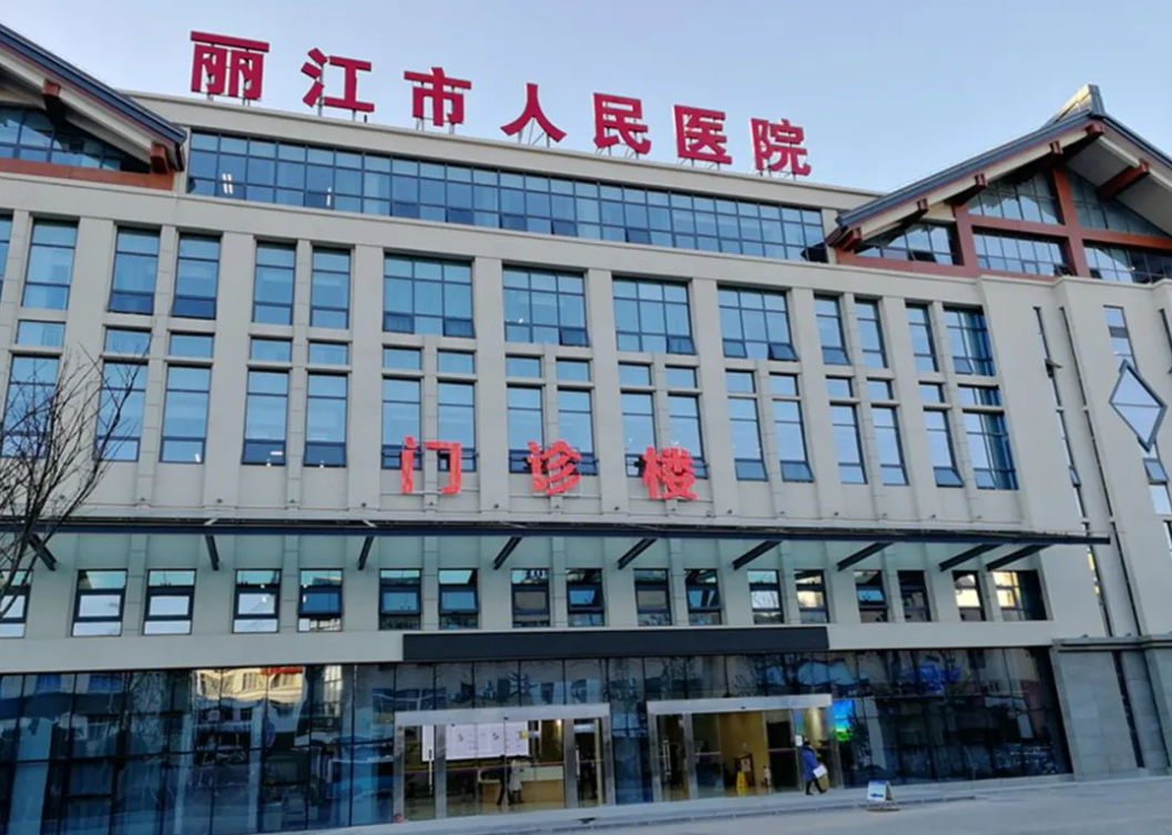 丽江市人民医院整形外科口碑怎么样？医生技术水平看这里喲