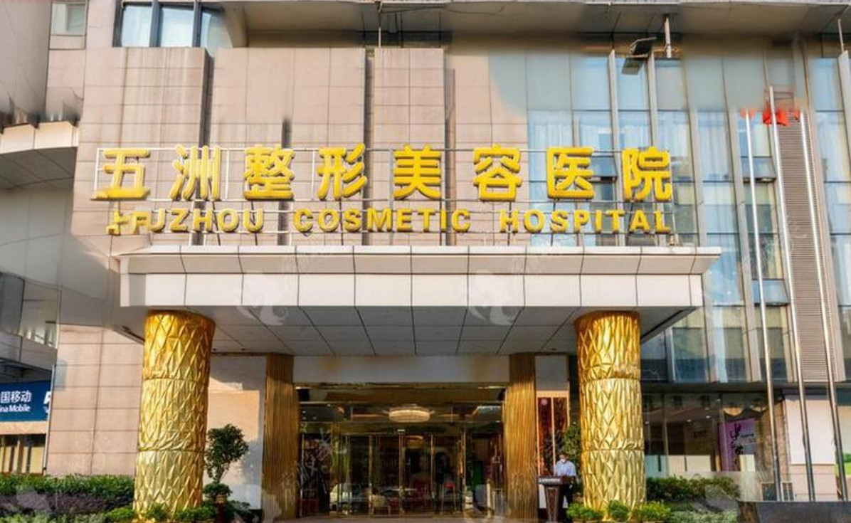 武汉五洲整形医院是正规医院吗？口碑医生、案例效果了解一下