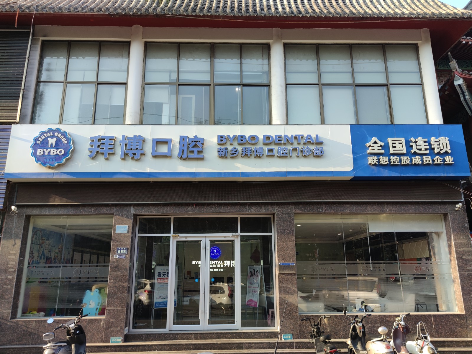 郑州金水拜博口腔门诊部怎么样？口碑评价真实叙述