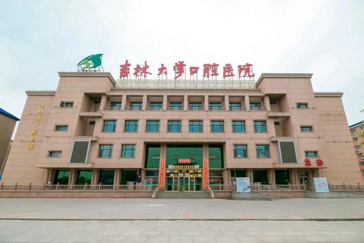 吉大口腔医院收费，实力医院+相关问答+口碑评价