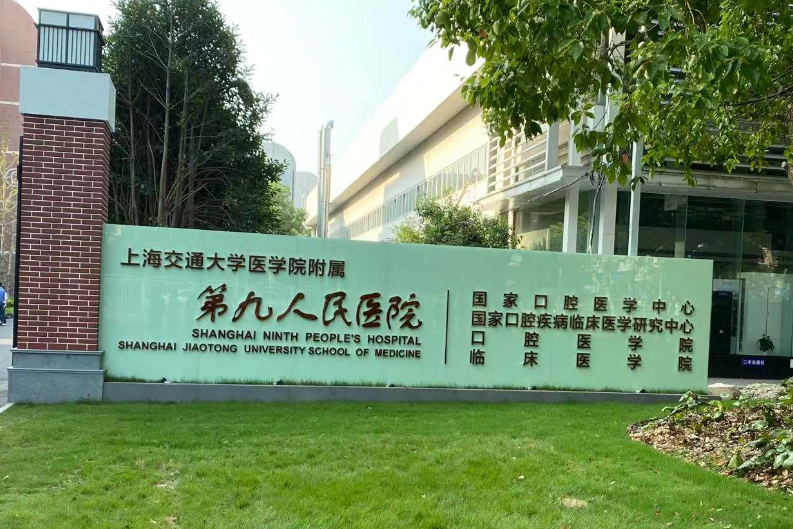 上海九院擅长什么？整形医生口碑好吗？热门项目案例大盘点