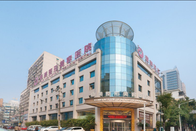 南京市康美美容医院怎么样？医院介绍、案例、口碑点评来一波！