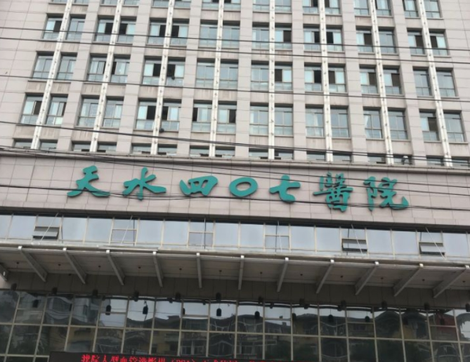 天水407医院整形美容科好吗？医院口碑+擅长项目分享