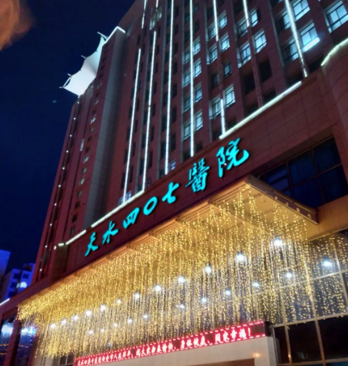 天水四零七医院整形美容科价格表展示，以及隆胸案例分享