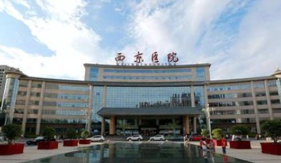 西京医院假体隆胸多少钱？手感硬吗？拿手项目案例在线查询了解