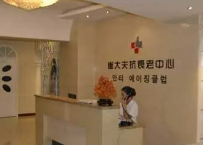 崔大夫整形美容门诊部怎么样正规吗？医院口碑，收费表奉上！