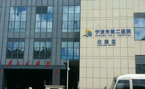 宁波二院激光美容科激光祛斑怎么样？价格多少？