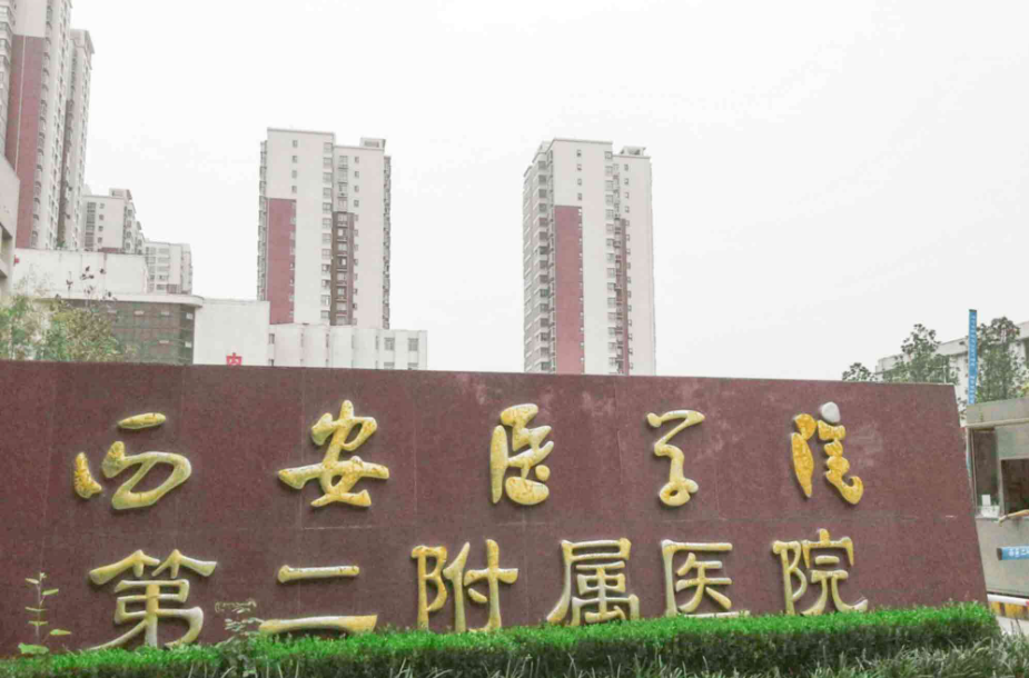 西安医学院第二附属医院整形美容科好吗？案例效果反馈、专家介绍