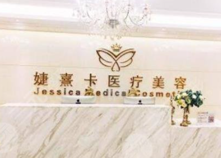 婕熹卡整形医院有注射丰胸?医生资料、案例感受同步上线