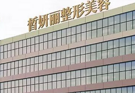兰州皙妍丽整形美容医院怎么样？医院简介收费详细一探究竟