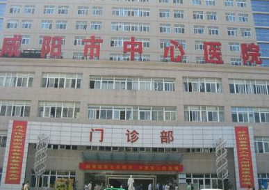 咸阳市中心医院整形美容外科怎么样？详细医院简介+价格表+案例反馈查收