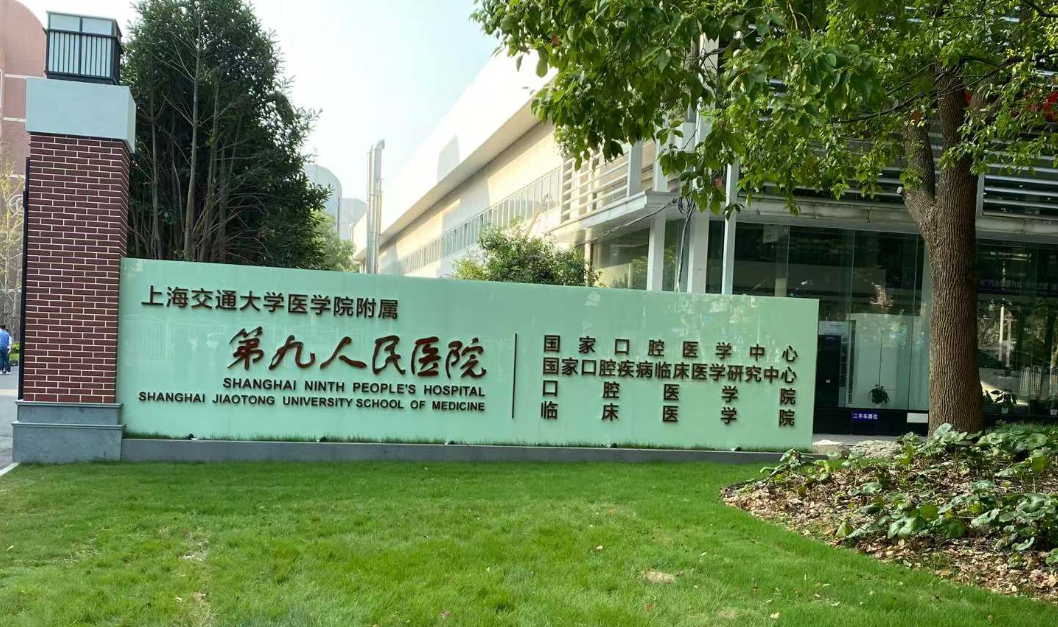 上海九院整形科怎么挂号预约？吸脂案例及收费标准值得了解