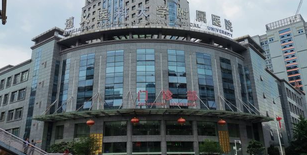遵义医学院附属医院整形科好吗？手术价格表+医院介绍一览