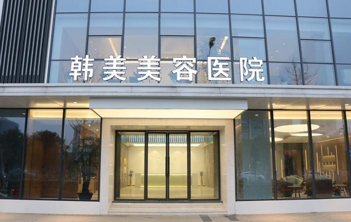 韩美整形美容医院是正规医院吗？医院坐诊信息大全公开