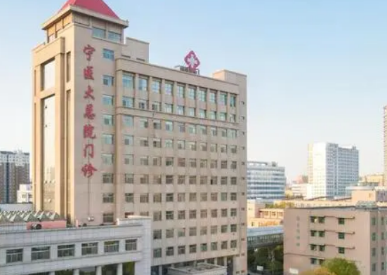 宁夏医科大学总医院烧伤整形美容科正规吗？简介/特色项目/价格反馈~