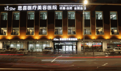 长春市恩喜整形医院怎么样？实力医院推荐