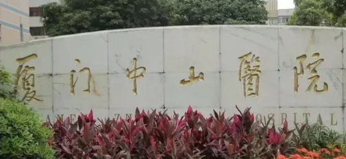 厦门中山医院自体脂肪隆胸？医院点评、案例等你来看