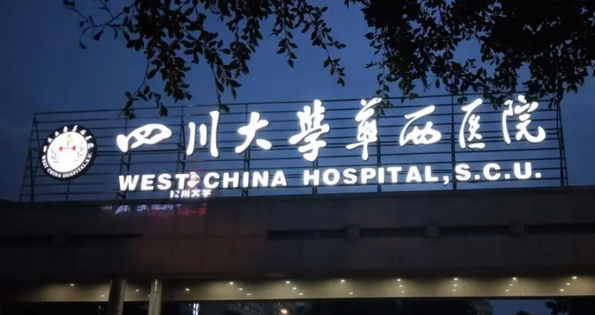 成都华西医院美容整形科好吗？热门项目/价格表在线一览