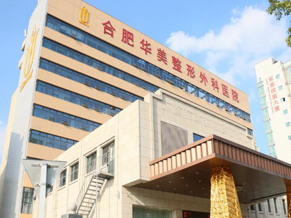 合肥整形外科排名前十医院名单，2024年强势医院都已入围